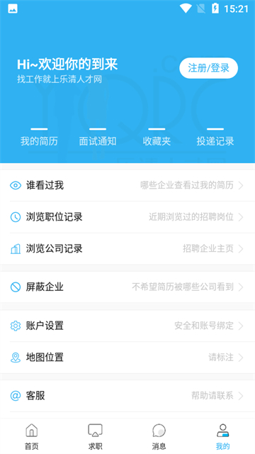 乐清人才网app