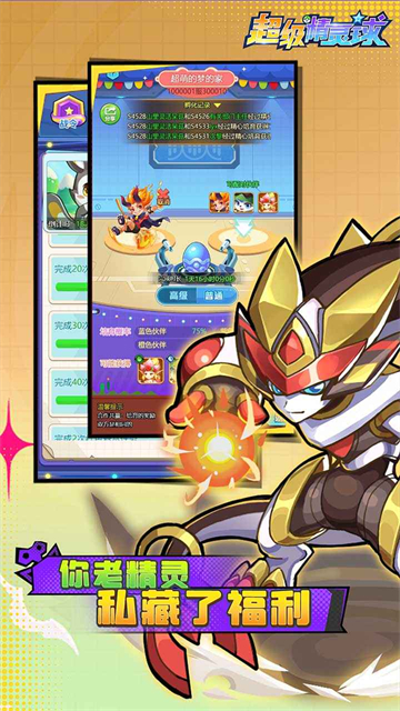 超级精灵球破解版无限点券