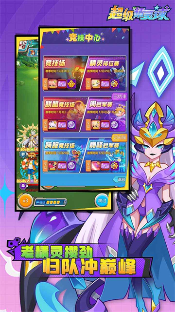 超级精灵球破解版无限点券