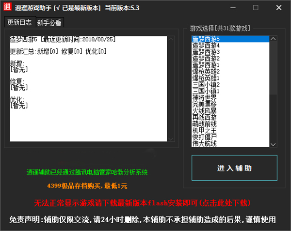 造梦西游5逍遥修改器