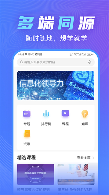 知学云app
