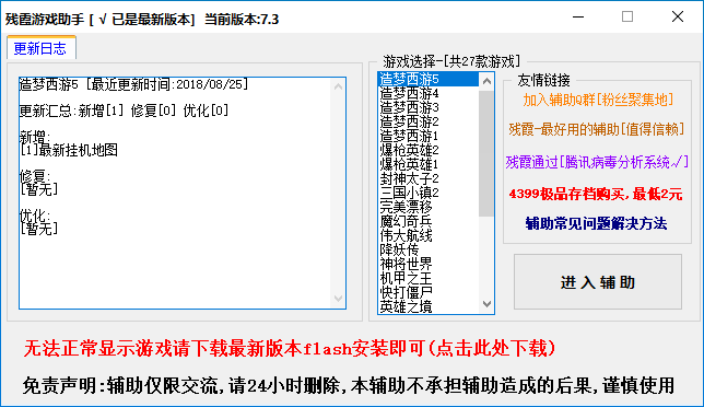 造梦西游5残霞修改器
