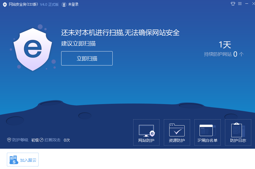 网站安全狗官方版