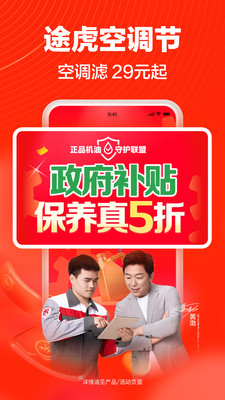 途虎养车APP官方版