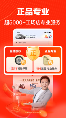 途虎养车APP官方版