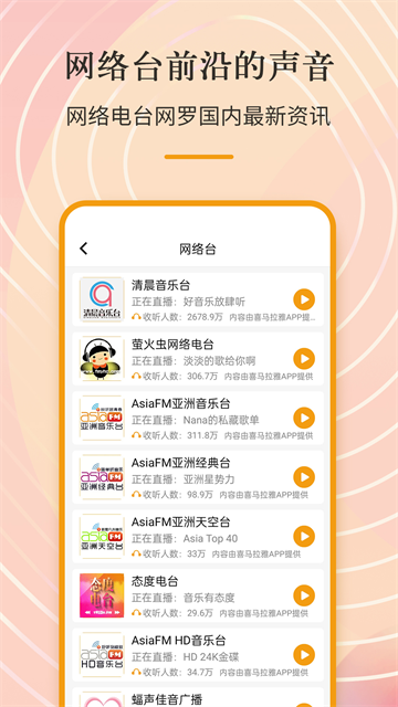 手机收音机APP