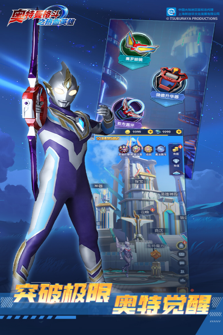 奥特曼格斗之热血英雄内购破解版