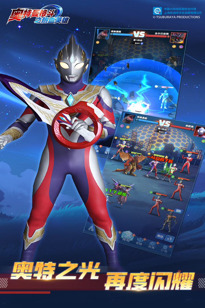 奥特曼格斗之热血英雄内购破解版