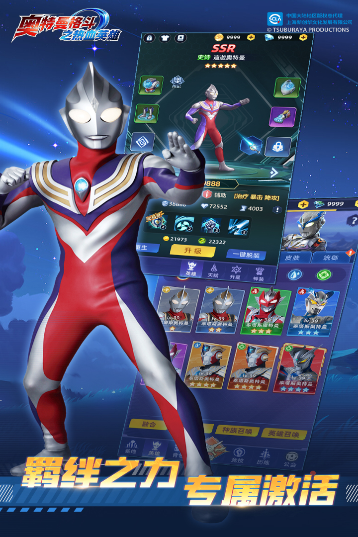 奥特曼格斗之热血英雄无限钻石破解版