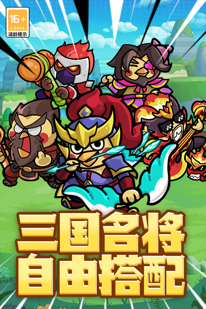 乱弹三国志无限水晶破解版