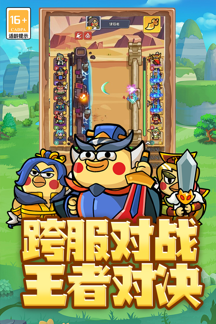 乱弹三国志无限水晶破解版