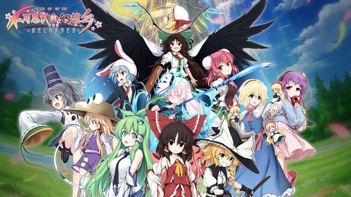 不可思议的幻想乡PC中文破解版下载