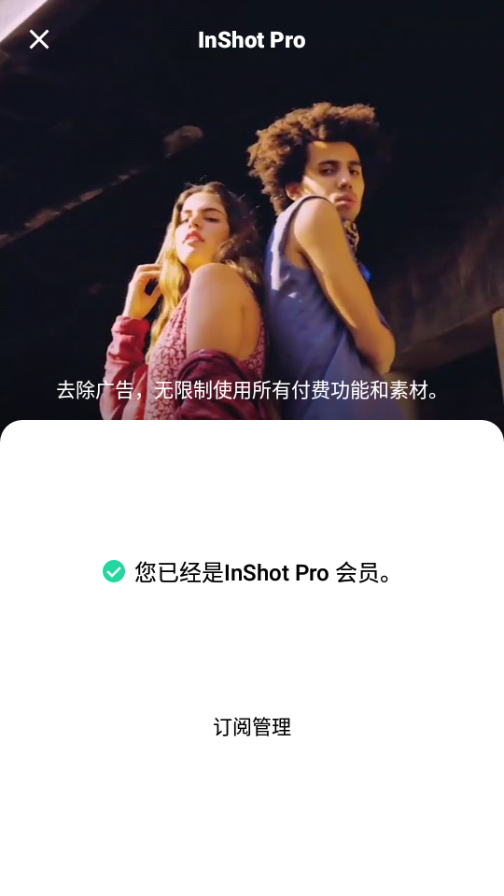 InShot破解版(安卓视频编辑软件)