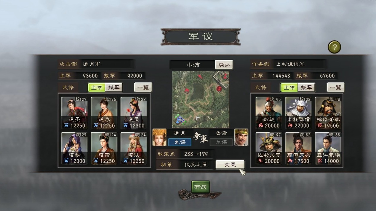 三国志12威力加强版(MOD整合)