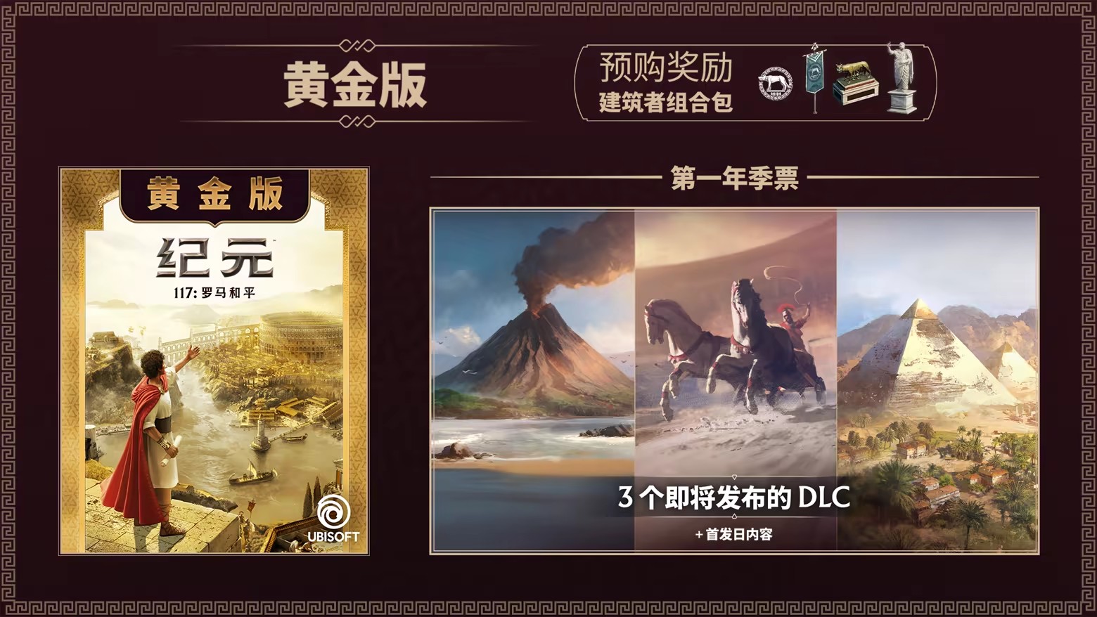 纪元117：罗马和平黄金版破解版