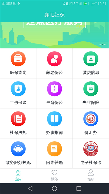 襄阳人社app
