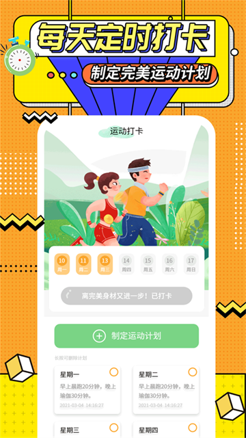 运动计时器APP