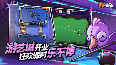 鹅鸭杀手机版