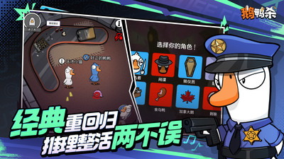 鹅鸭杀手机版