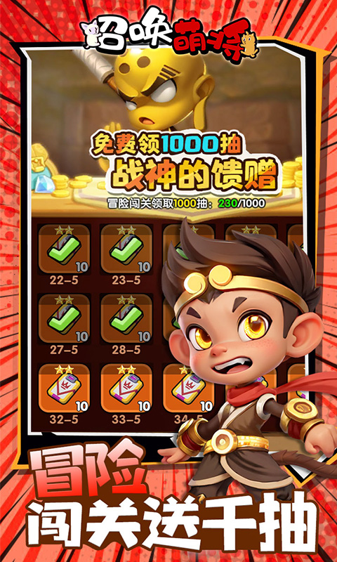 召唤萌将破解0.1折版