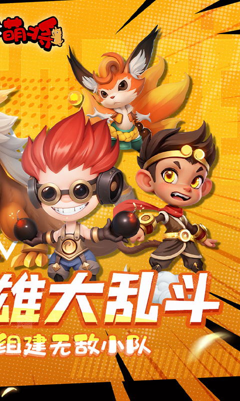 召唤萌将破解0.1折版