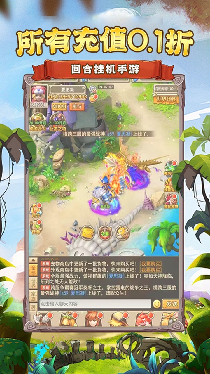 萌战天下0.1折扣服