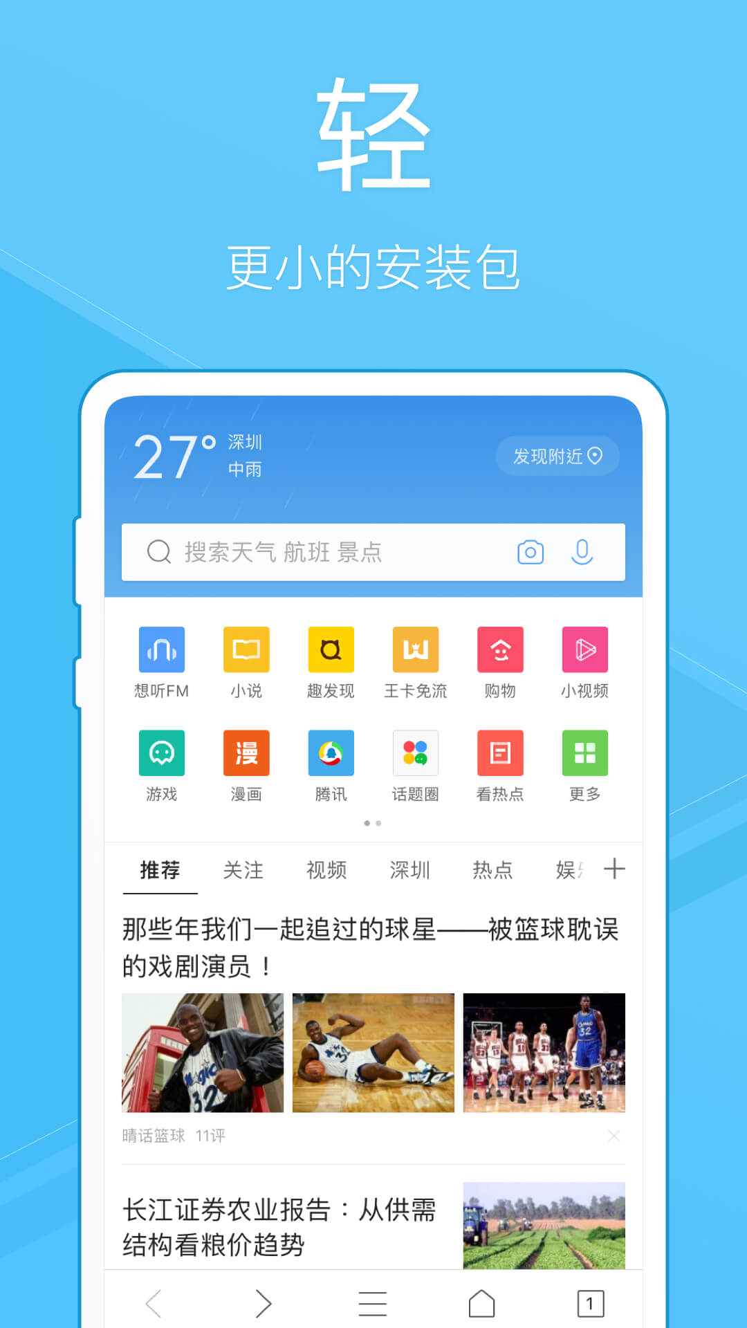 QQ浏览器极速版app