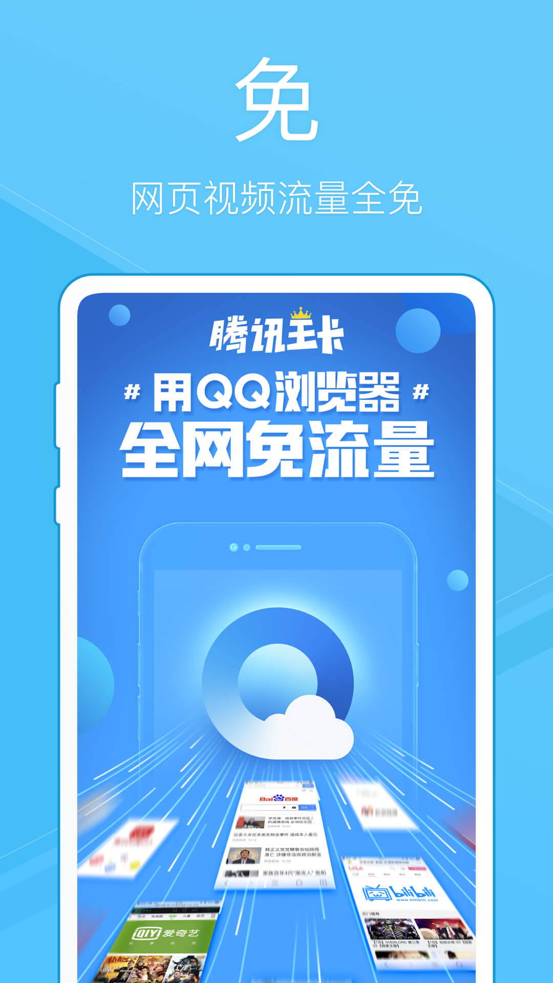 QQ浏览器极速版app