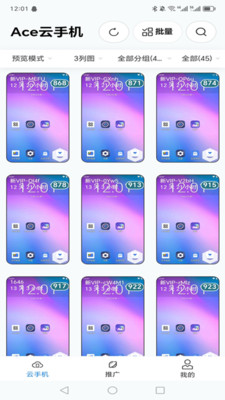 Ace云手机破解版永久VIP版