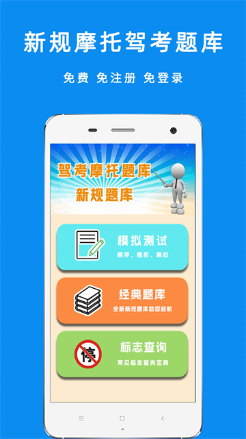 驾考摩托车科目一app