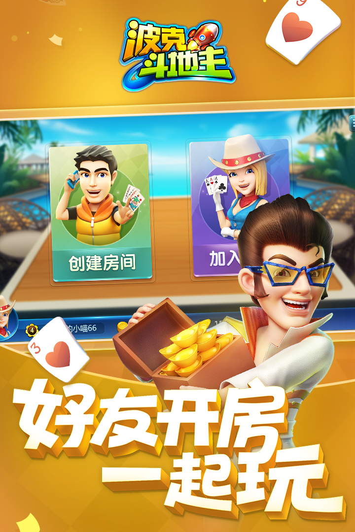 波克斗地主无限金币破解版