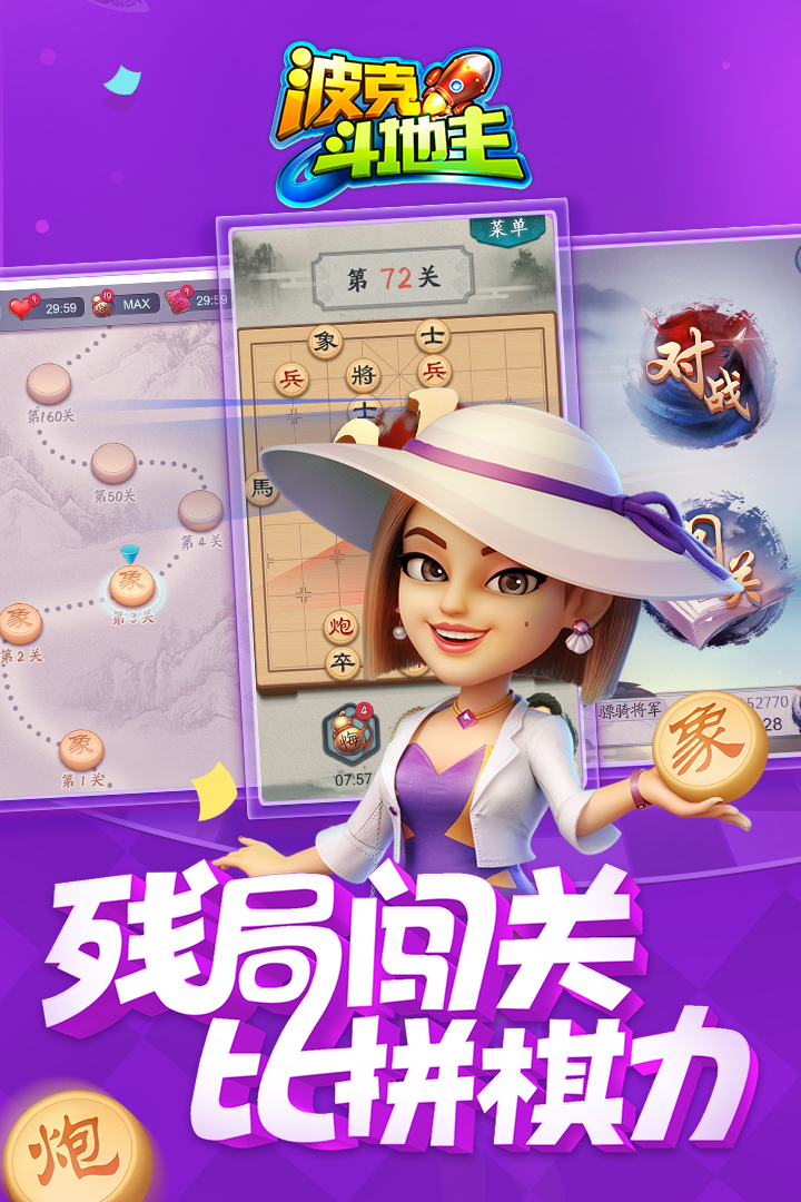 波克斗地主无限金币破解版