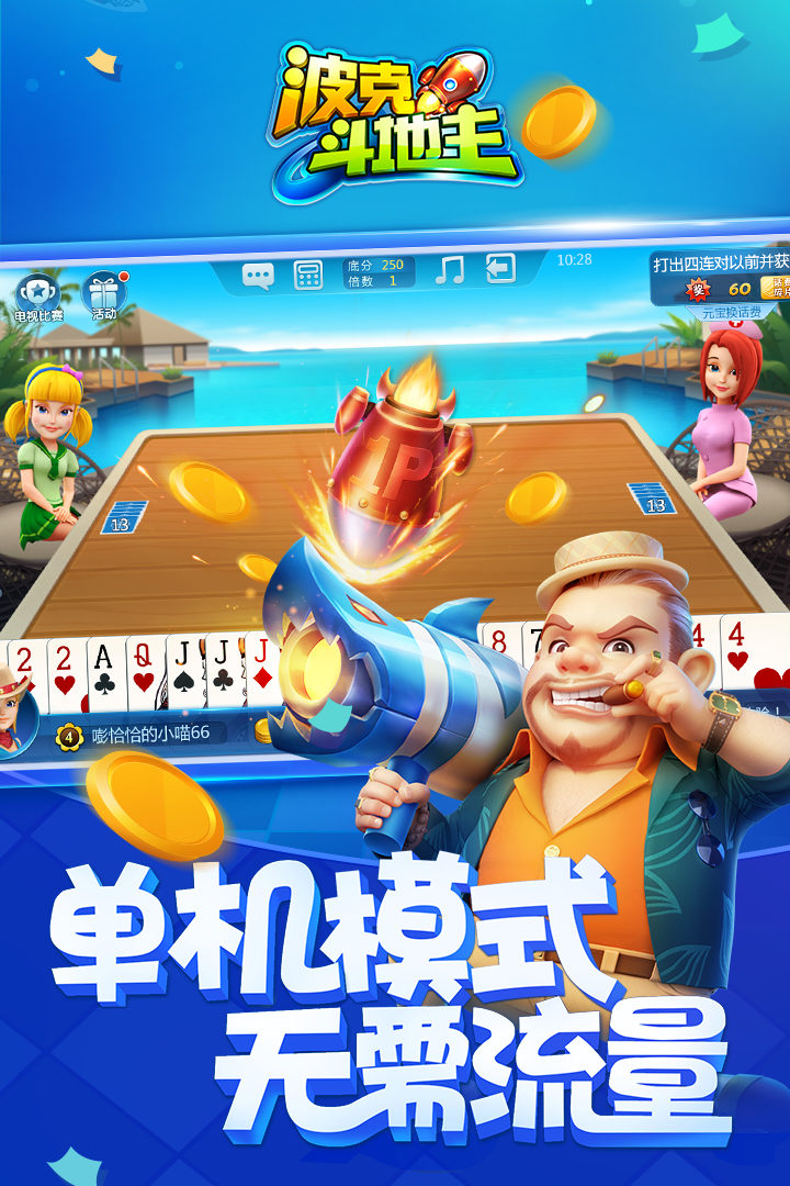 波克斗地主官方版