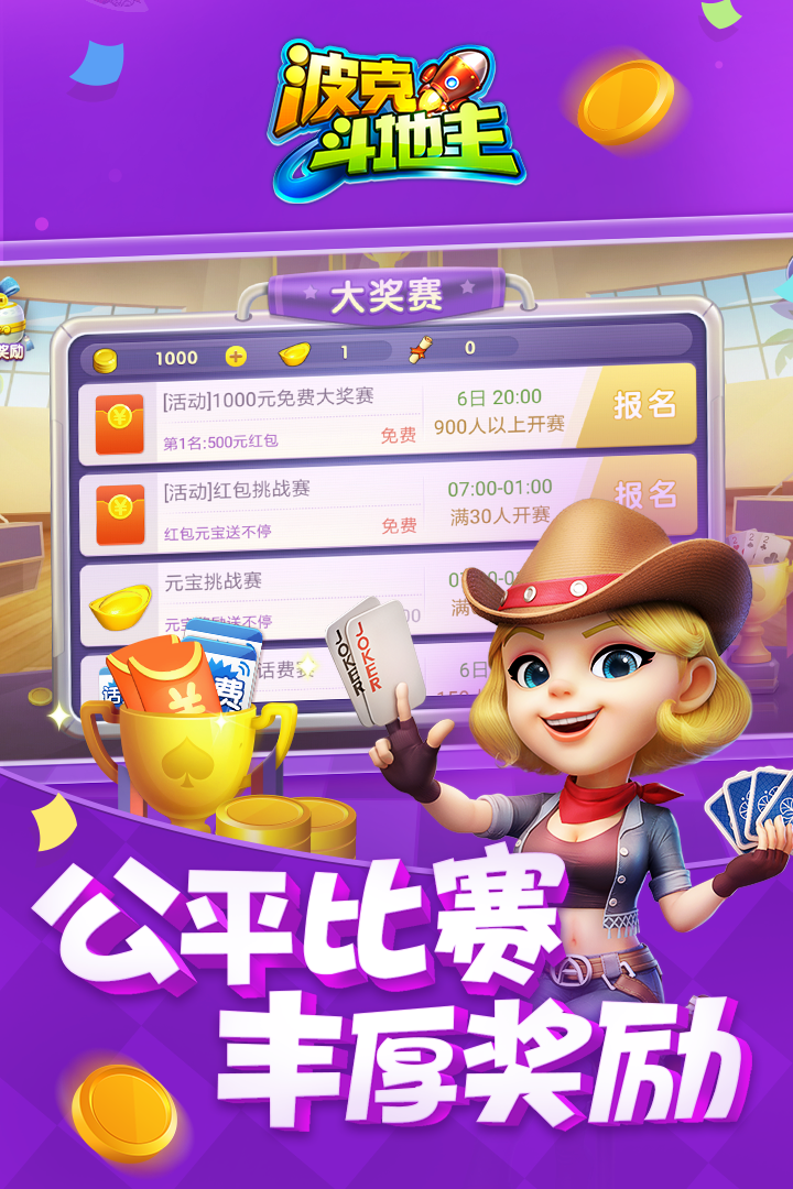 波克斗地主官方版