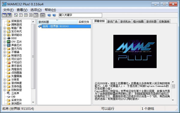 街机名将电脑版