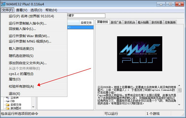 街机名将电脑版