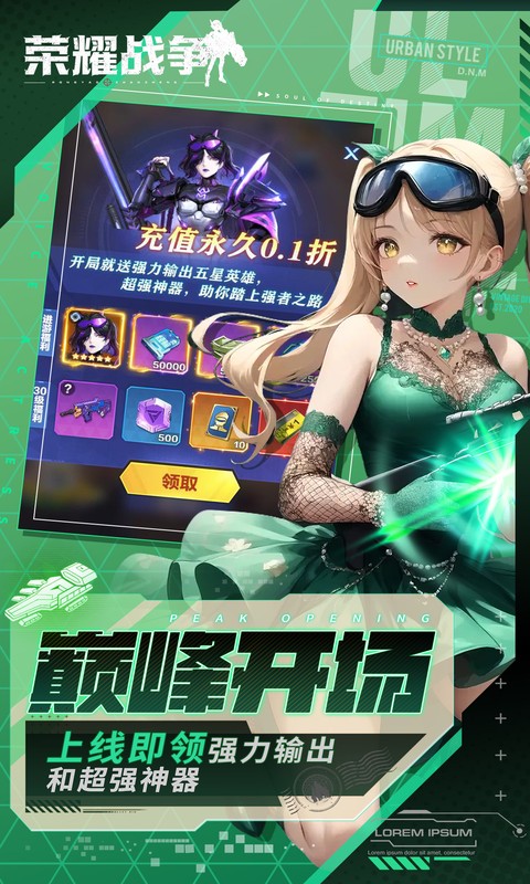 荣耀战争0.1折手游