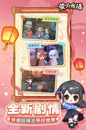 萤火夜话手机版