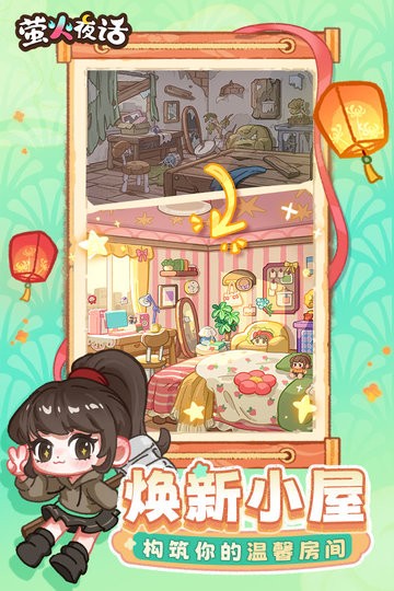 萤火夜话手机版
