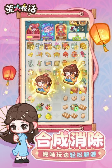 萤火夜话手机版