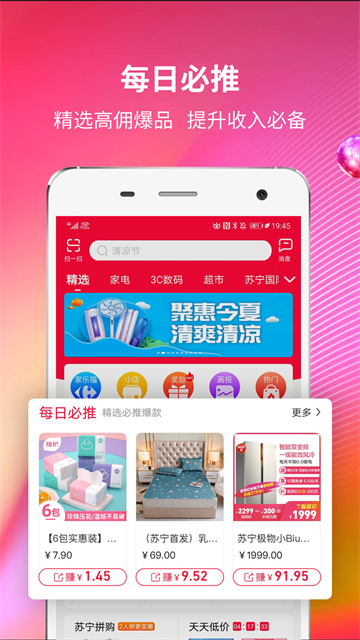 苏宁推客APP