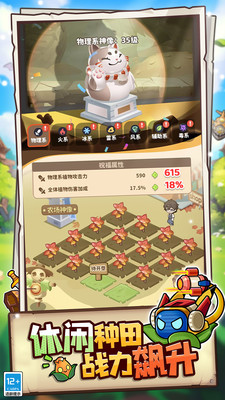 植物萌斗破解无限钻石版