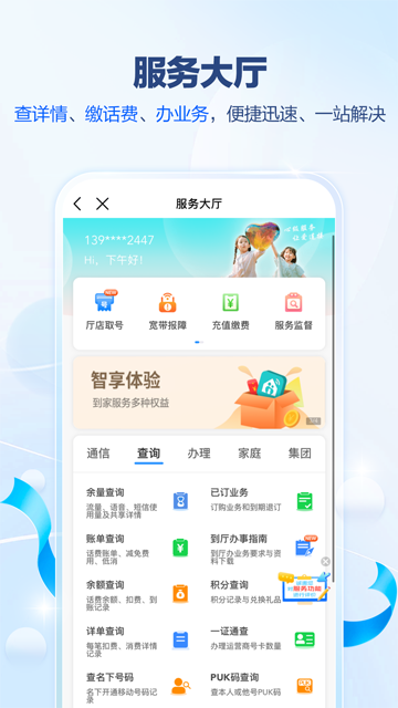 中国移动广东APP