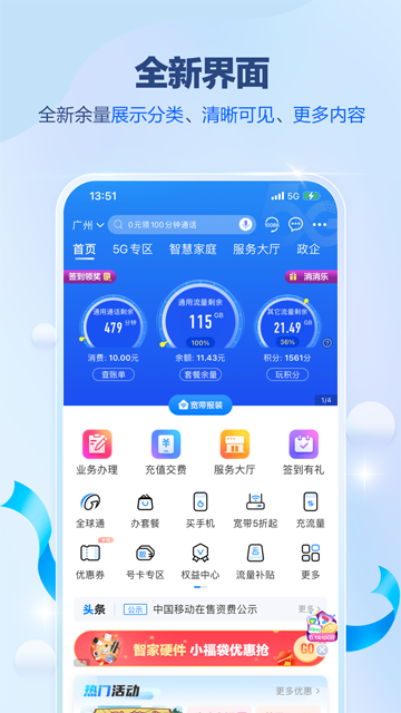 中国移动广东APP