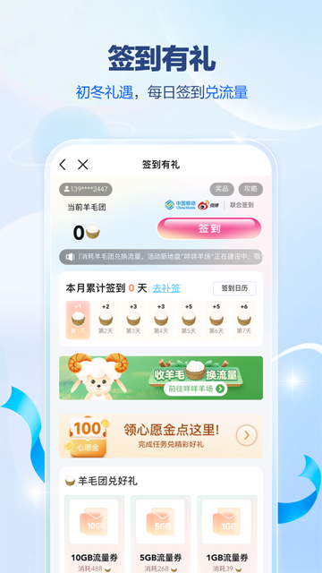 中国移动广东APP