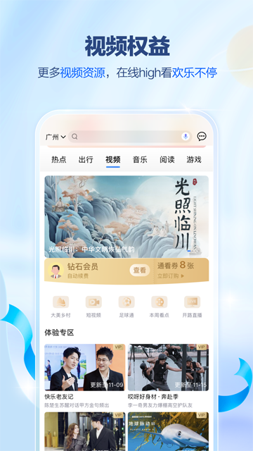 中国移动广东APP