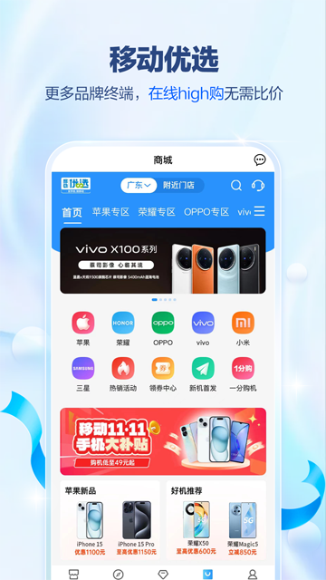 中国移动广东APP