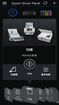 爱普生打印机Epson Smart Panel