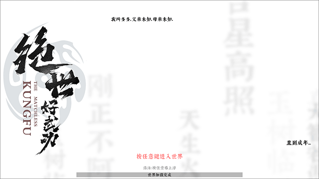 绝世好武功MOD整合版