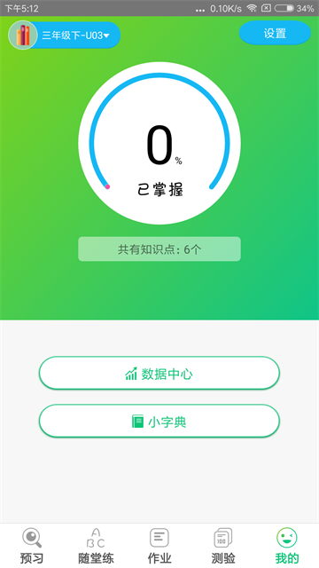 外语通小学版APP